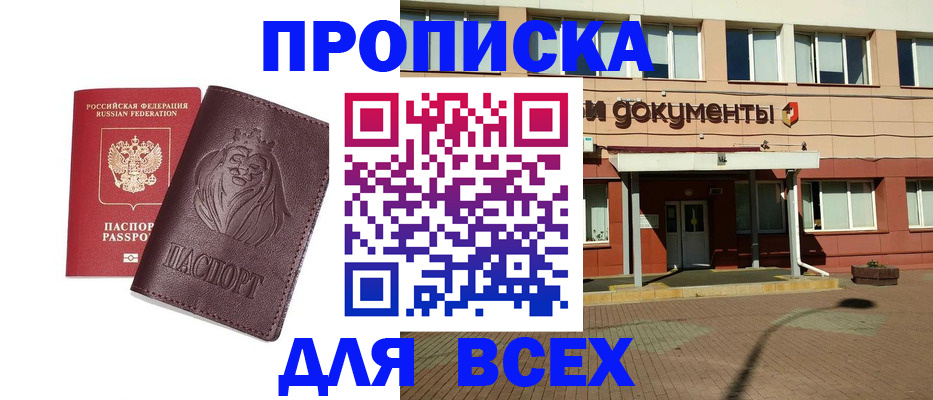 прописка законно в Уржуме