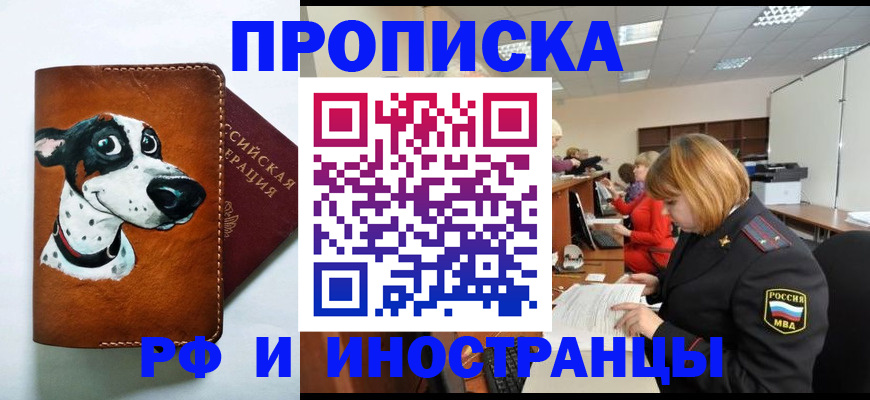 прописка для работы в Уржуме